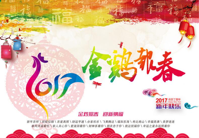 新年祝福圖片